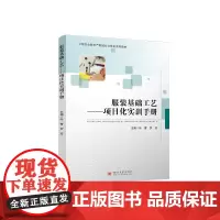 服装基础工艺—项目化实训手册