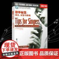 伯克利歌手秘笈:表演、试音与排练