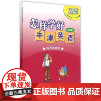 怎样学好牛津英语八年级第一学期(上海新版)