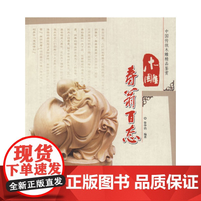 木雕寿翁百态(中国传统木雕精品鉴赏)