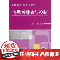 内燃机排放与控制