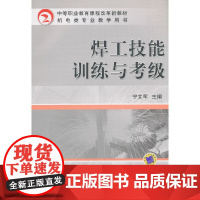 焊工技能训练与考级