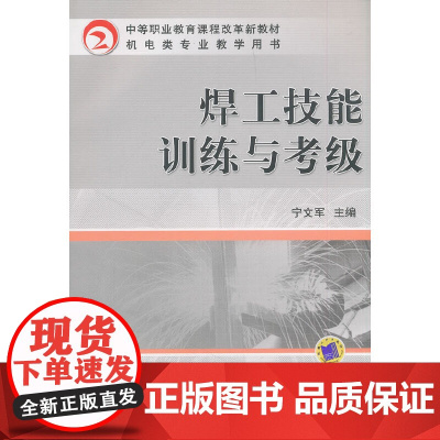 焊工技能训练与考级