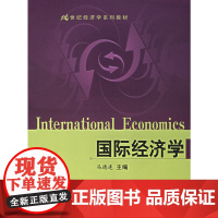 国际经济学