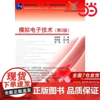 模拟电子技术(第2版)