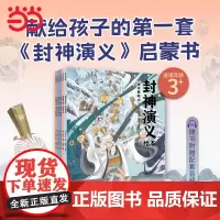 正版童书 封神演义狐狸家绘本 新书全5册3-4-5-6-7-8岁绘本国学经典启蒙幼儿园小学一二三四年级课外趣味阅读语文知