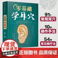 零基础学耳穴(汉竹)