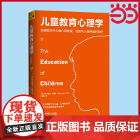 [ 正版书籍]儿童教育心理学 阿德勒关于儿童心理发展 性格与人格养成的秘密