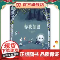 春夜如银(新版)