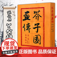 芥子园画传(2)兰竹梅菊