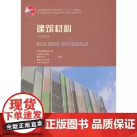 建筑材料(第四版)