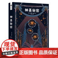 [ 正版书籍]神圣秘密 瓦利斯三部曲首章 科幻鬼才大师人生终点前替“所有醒着的人”发出直击灵魂的叩问 科幻小说