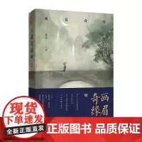 画眉奇缘3:中国版《夏目友人帐》! 原名《鬼称骨》,小米,姥爹再一次带你走过那个充满神秘的画眉
