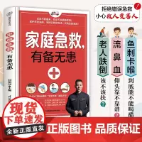 家庭急救,有备无患(汉竹)