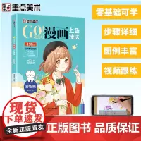 墨点美术 GO!超实用漫画上色技法 彩铅篇 零基础儿童新手自学漫画彩铅上色技法教程