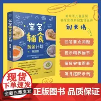 宝宝辅食黄金计划 视频版