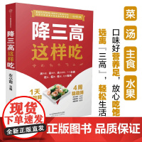 降三高这样吃(汉竹)