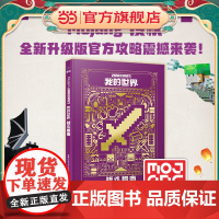 我的世界 战斗指南