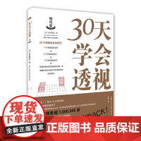 30天学会透视