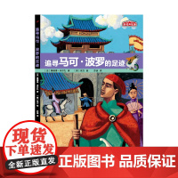 历史的足迹:追寻马可·波罗的足迹