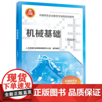 机械基础(机械类)