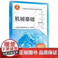 机械基础(机械类)