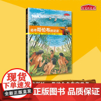 历史的足迹:追寻哥伦布的足迹