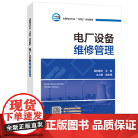 电厂设备维修管理