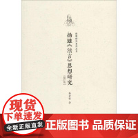 扬雄《法言》思想研究