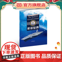 航母世界
