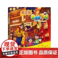 我也会发明 第四辑(南京版)