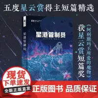 星港管制员 射手座B型血怪咖作者2021短篇集 日本星云赏得奖狂魔