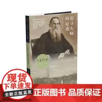 追寻大师的足迹
