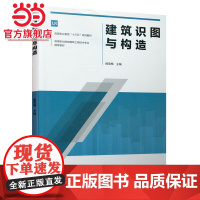 建筑识图与构造