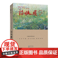 诗收获·2020年春之卷