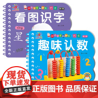 阳光宝贝翻翻乐大卡第一辑全2册 趣味认数+看图识字 中英双语有声伴读版 全方面满足宝宝认知需求撕不烂翻翻书