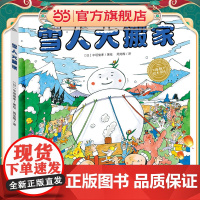 雪人大搬家海豚绘本花园精装硬壳书超级眼力运动会3-8岁幼儿园绘本