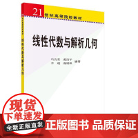 线性代数与解析几何