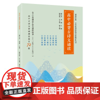 高中必背古诗文诵读