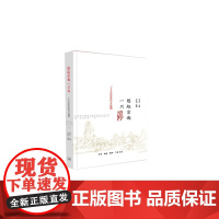 想起京都一只鸟 孙小宁 生活.读书.新知三联书店 正版书籍