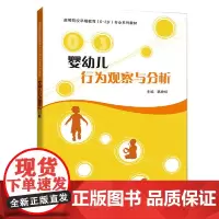 婴幼儿行为观察与分析