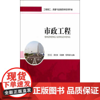 市政工程 王云江等 中国建筑工业出版社 正版书籍