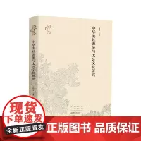 中华姜姓源流与太公文化研究