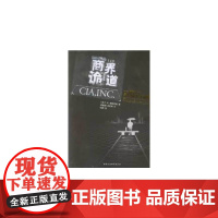 商界诡道(FS) 中国社会科学出版社 正版书籍