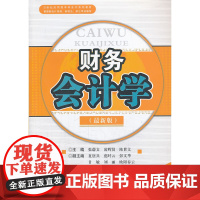 财务会计学
