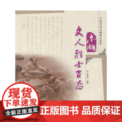 木雕文人雅士百态(中国传统木雕精品鉴赏)