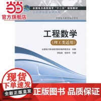 全国电力高职高专“十二五”规划教材 公共基础课系列教材 工程数学(理工类适用)