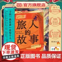 正版童书 海豚绘本花园:旅人的故事(精装,点读版)