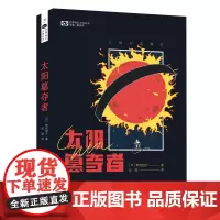 太阳篡夺者 野尻抱介 四川科学技术出版社 正版书籍