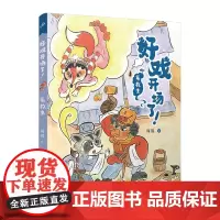 笔救生(好戏开场了!)(全彩,一口一个!京剧故事炫不停,助力大语文学习!)